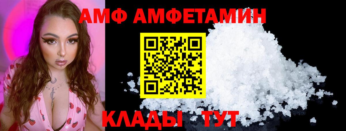 АМФ VHQ  Амфетамин  Амфетамин  Вход с VPN  Вольск 