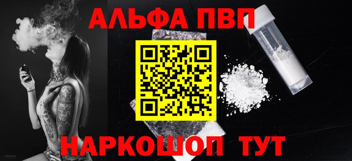 A-PVP мука  Alpha PVP  Вольск  Вход с VPN  A PVP мука 
