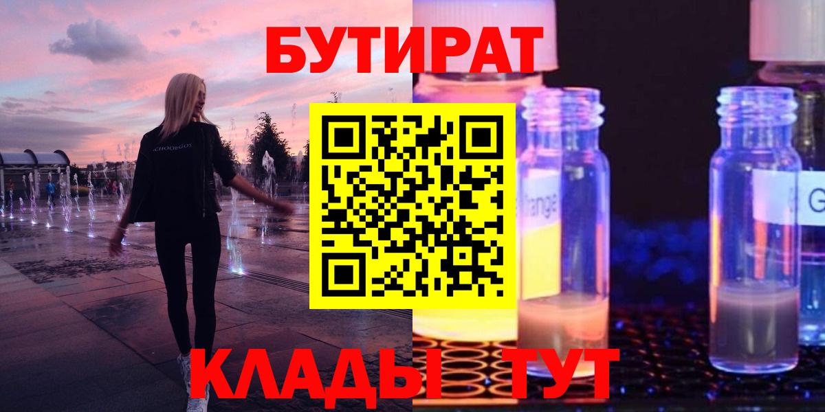 БУТИРАТ GHB Вольск