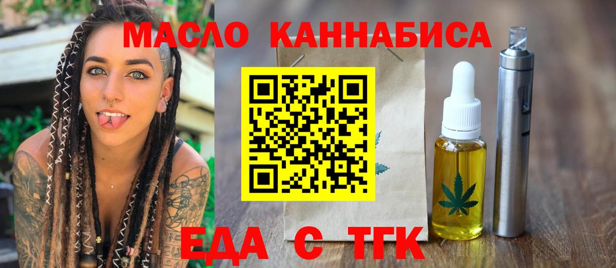 Вольск  Печенье с ТГК конопля  Вход с VPN 
