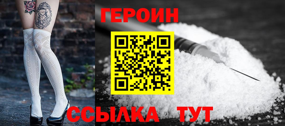 Героин  Героин Афган  Вход с VPN  Вольск 