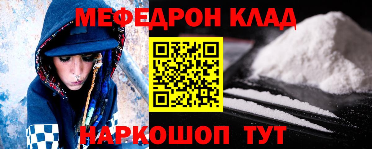 Меф  Мефедрон VHQ  Вход с VPN  Вольск 