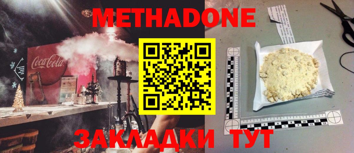 Вольск  МЕТАДОН белоснежный  дарк нет Telegram  МЕТАДОН methadone  Вход с VPN 