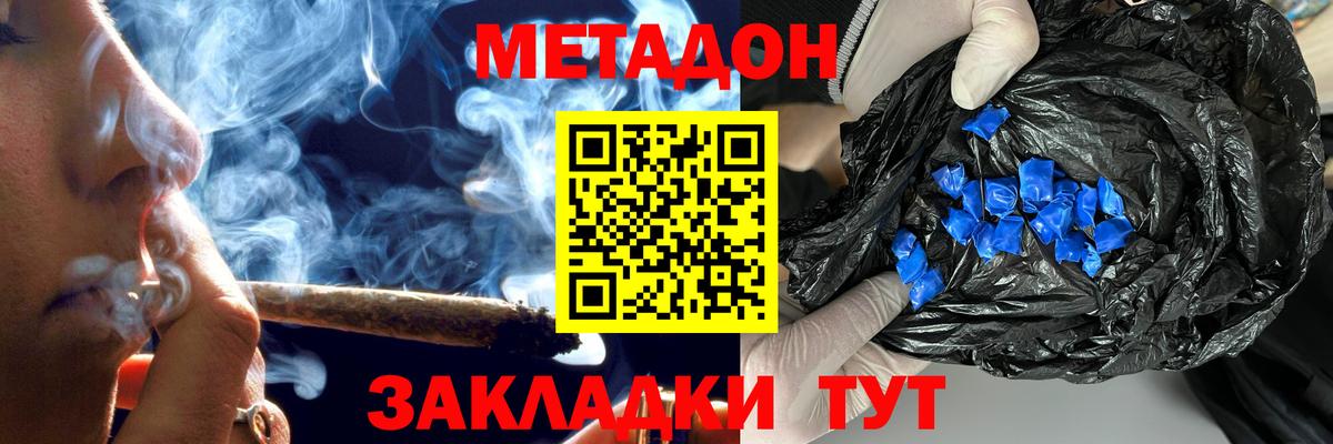 МЕТАДОН VHQ Вольск